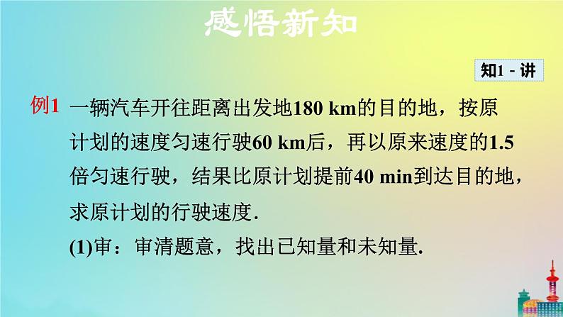 沪科版七年级下册数学  分式方程的应用教学课件ppt06