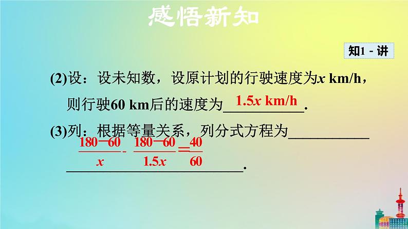 沪科版七年级下册数学  分式方程的应用教学课件ppt07