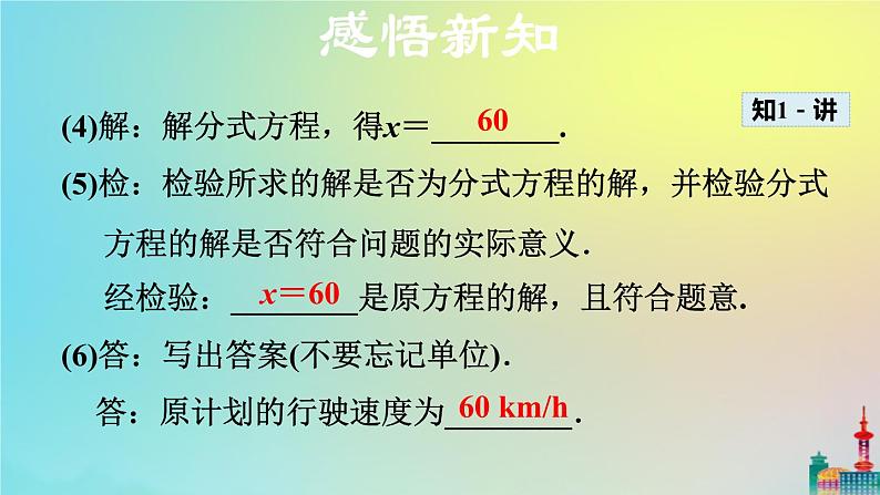 沪科版七年级下册数学  分式方程的应用教学课件ppt08