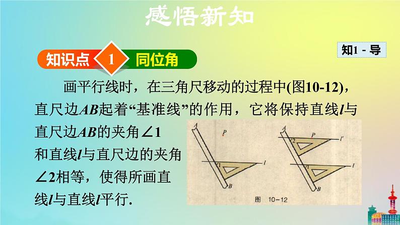 沪科版七年级下册数学  同位角、内错角、同旁内角教学课件ppt第5页