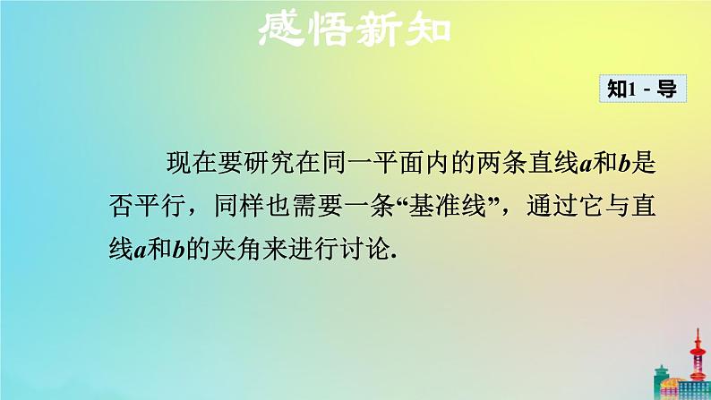 沪科版七年级下册数学  同位角、内错角、同旁内角教学课件ppt第6页