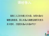 沪科版七年级下册数学  用同位角判定两直线平行教学课件ppt