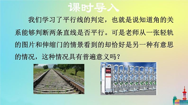 沪科版七年级下册数学  平行线的性质和判定的综合应用教学课件ppt03