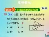 沪科版七年级下册数学  平行线的性质和判定的综合应用教学课件ppt