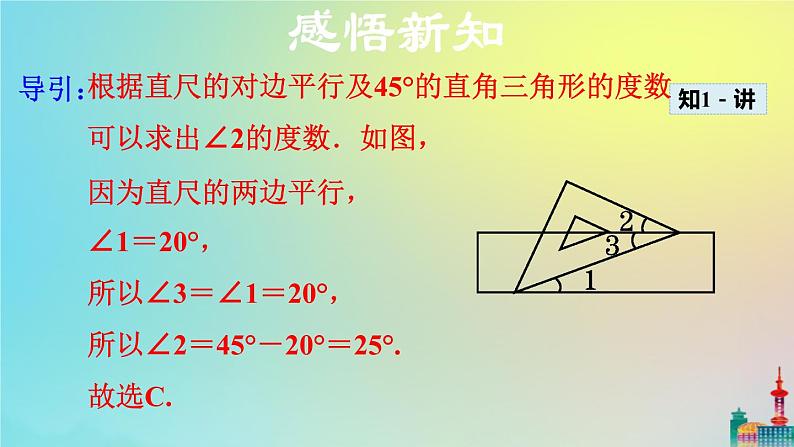 沪科版七年级下册数学  平行线的性质和判定的综合应用教学课件ppt05