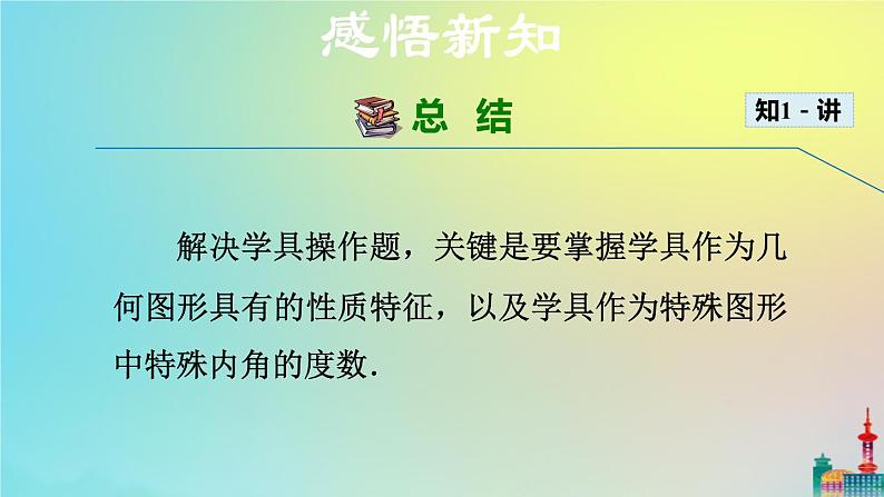 沪科版七年级下册数学  平行线的性质和判定的综合应用教学课件ppt06