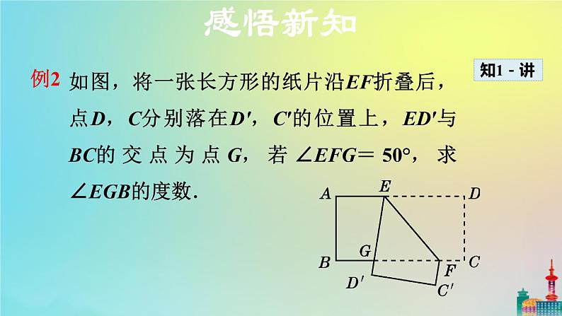 沪科版七年级下册数学  平行线的性质和判定的综合应用教学课件ppt07