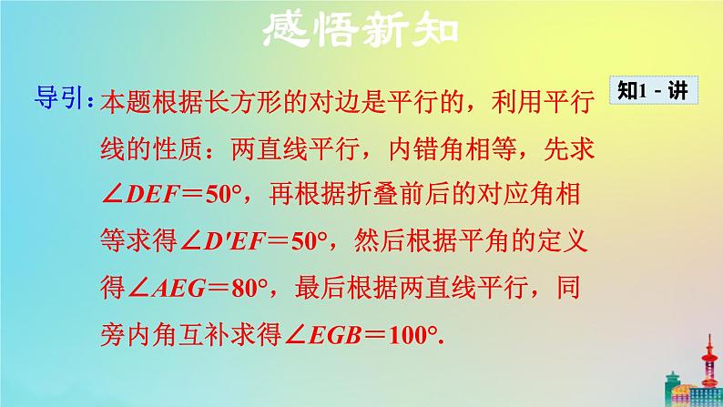 沪科版七年级下册数学  平行线的性质和判定的综合应用教学课件ppt08