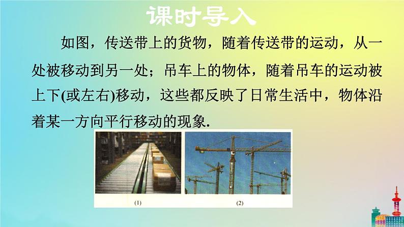 沪科版七年级下册数学  平移教学课件ppt03