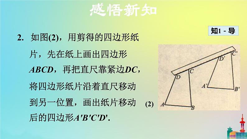 沪科版七年级下册数学  平移教学课件ppt06