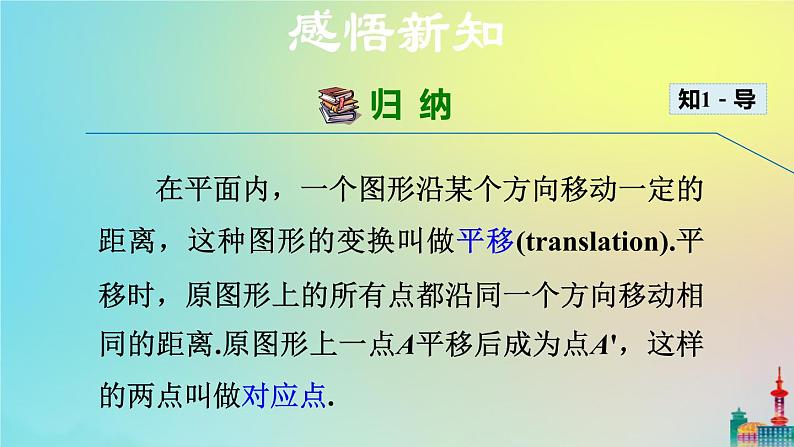 沪科版七年级下册数学  平移教学课件ppt07