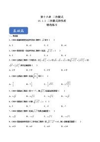 初中数学沪科版八年级下册16.1 二次根式精品随堂练习题