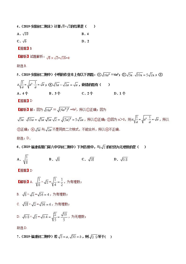 八年级数学下册沪科版  16.2.1 二次根式的乘法（练习）(2份打包)02