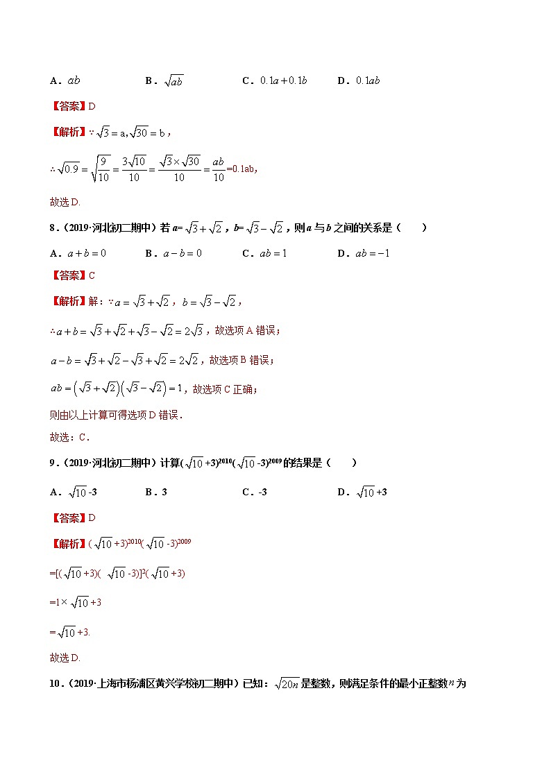 八年级数学下册沪科版  16.2.1 二次根式的乘法（练习）(2份打包)03