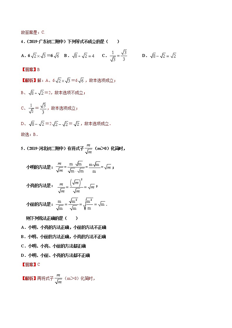 16.2.1二次根式的除法（练习）（解析版）第2页
