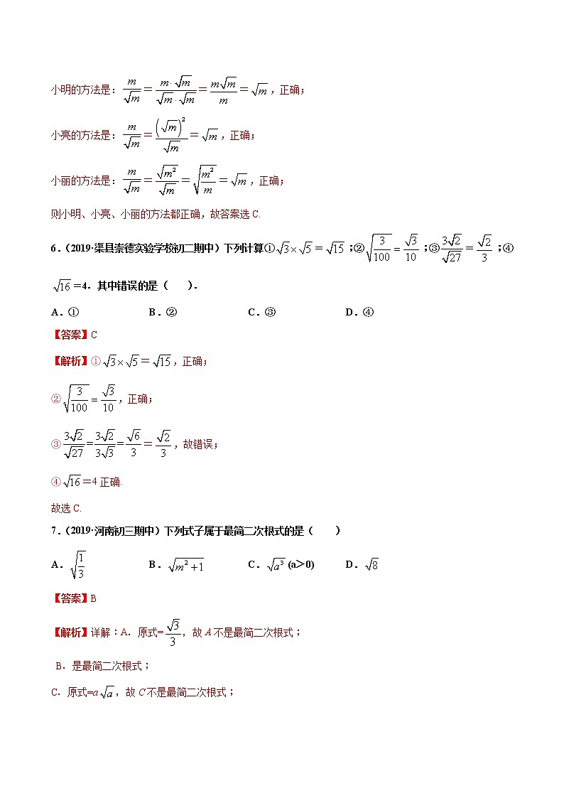 16.2.1二次根式的除法（练习）（解析版）第3页