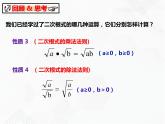 八年級(jí)數(shù)學(xué)下冊滬科版 16.2.2 二次根式的混合運(yùn)算（課件）