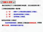 八年級(jí)數(shù)學(xué)下冊滬科版 16.2.2 二次根式的混合運(yùn)算（課件）