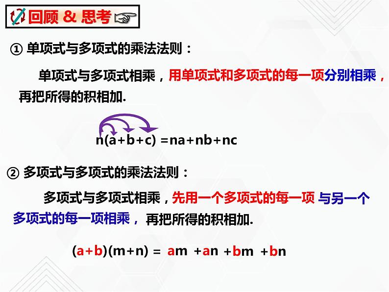 八年级数学下册沪科版 16.2.2 二次根式的混合运算（课件）04