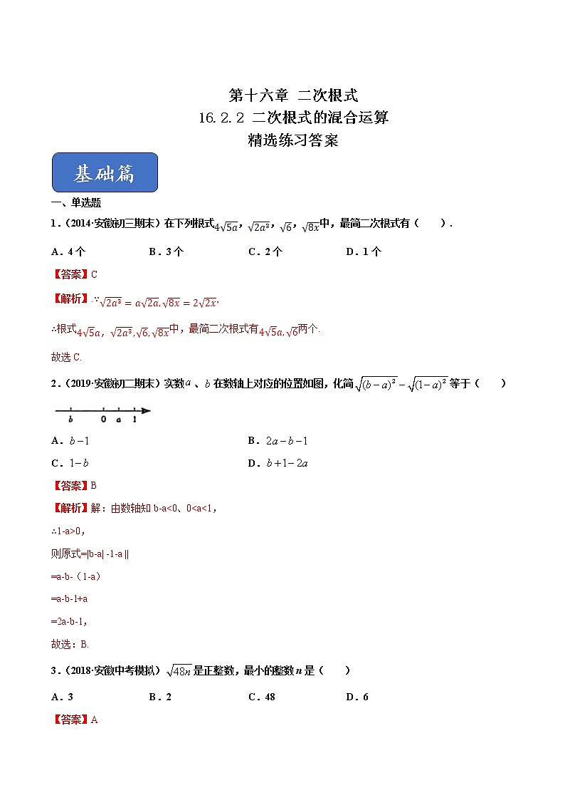 八年级数学下册沪科版  16.2.2 二次根式的混合运算（练习）01