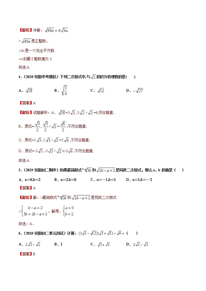 八年级数学下册沪科版  16.2.2 二次根式的混合运算（练习）02