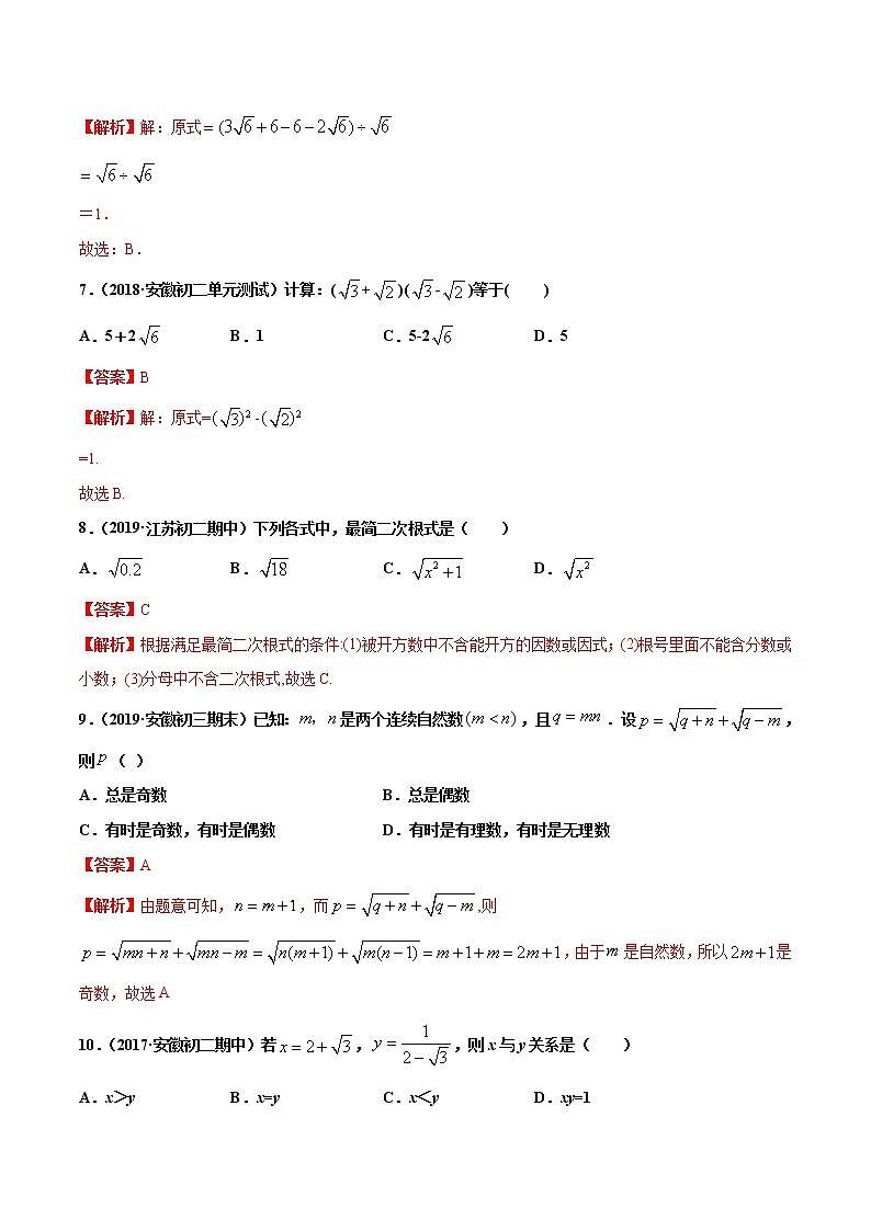 八年级数学下册沪科版  16.2.2 二次根式的混合运算（练习）03