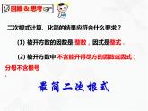 八年級(jí)數(shù)學(xué)下冊滬科版 16.2.2 二次根式的加減運(yùn)算（課件）