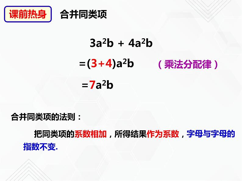 八年级数学下册沪科版 16.2.2 二次根式的加减运算（课件）03