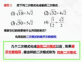 八年級(jí)數(shù)學(xué)下冊滬科版 16.2.2 二次根式的加減運(yùn)算（課件）