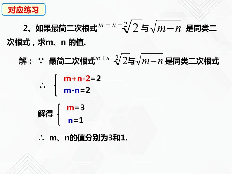 八年级数学下册沪科版 16.2.2 二次根式的加减运算（课件）06