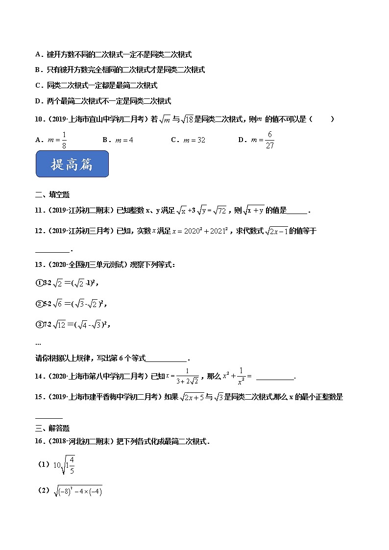 16.2.2二次根式的加减（练习）（原卷版）第2页