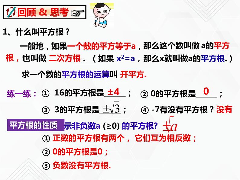 八年级数学下册沪科版 16.1.1 二次根式的概念（课件）02