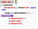 八年級(jí)數(shù)學(xué)下冊(cè)滬科版 16.1.1 二次根式的概念（課件）