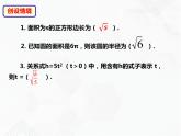 八年级数学下册沪科版 16.1.1 二次根式的概念（课件）