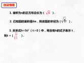八年級(jí)數(shù)學(xué)下冊(cè)滬科版 16.1.1 二次根式的概念（課件）