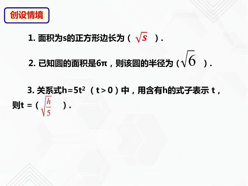 八年级数学下册沪科版 16.1.1 二次根式的概念（课件）04