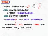 八年級(jí)數(shù)學(xué)下冊(cè)滬科版 16.1.1 二次根式的概念（課件）