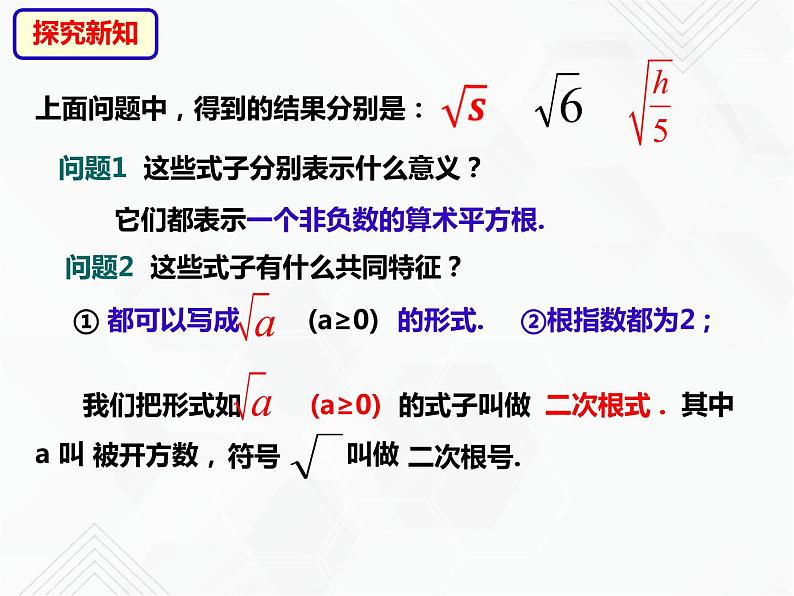 八年级数学下册沪科版 16.1.1 二次根式的概念（课件）05