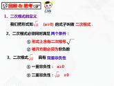 八年級(jí)數(shù)學(xué)下冊(cè)滬科版 16.1.2 二次根式的性質(zhì)（課件）