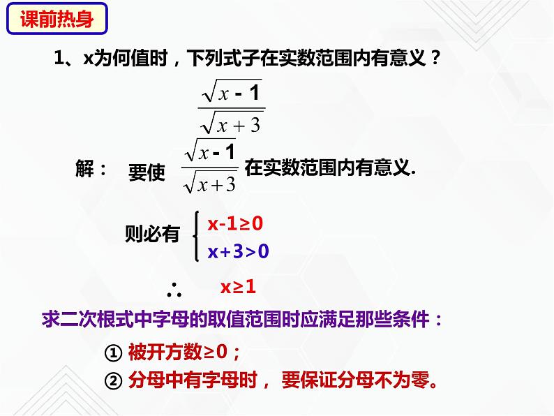 八年级数学下册沪科版 16.1.2 二次根式的性质（课件）第3页