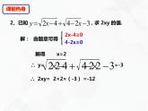 八年级数学下册沪科版 16.1.2 二次根式的性质（课件）