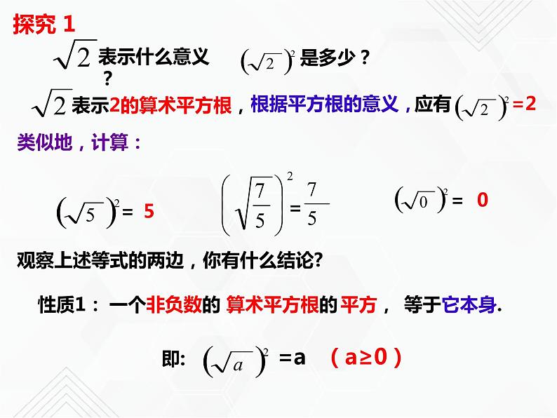 八年级数学下册沪科版 16.1.2 二次根式的性质（课件）第5页