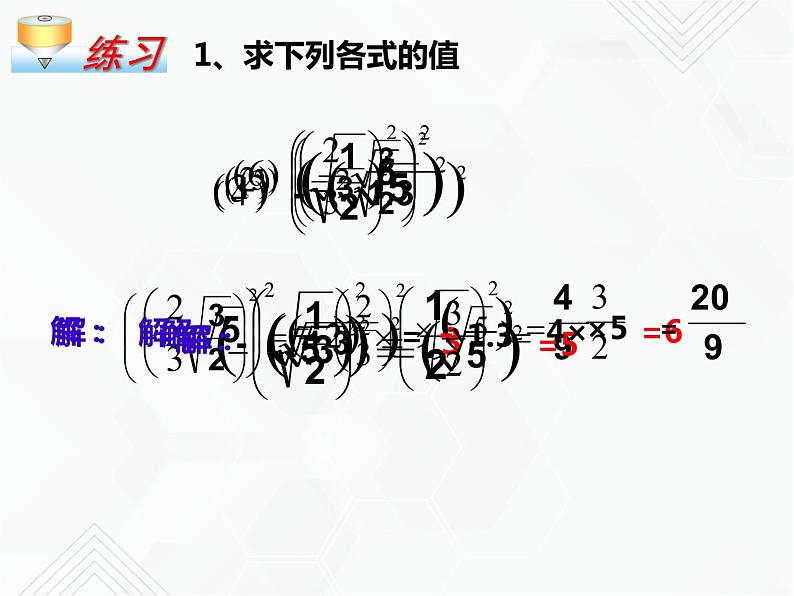 八年级数学下册沪科版 16.1.2 二次根式的性质（课件）第6页