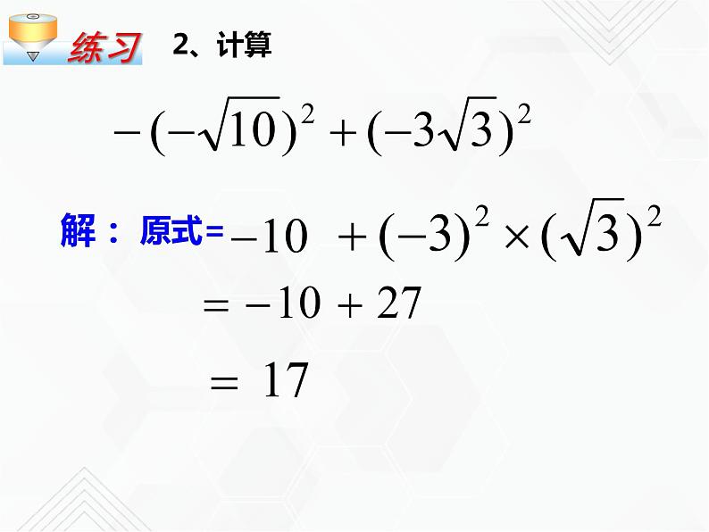 八年级数学下册沪科版 16.1.2 二次根式的性质（课件）第7页