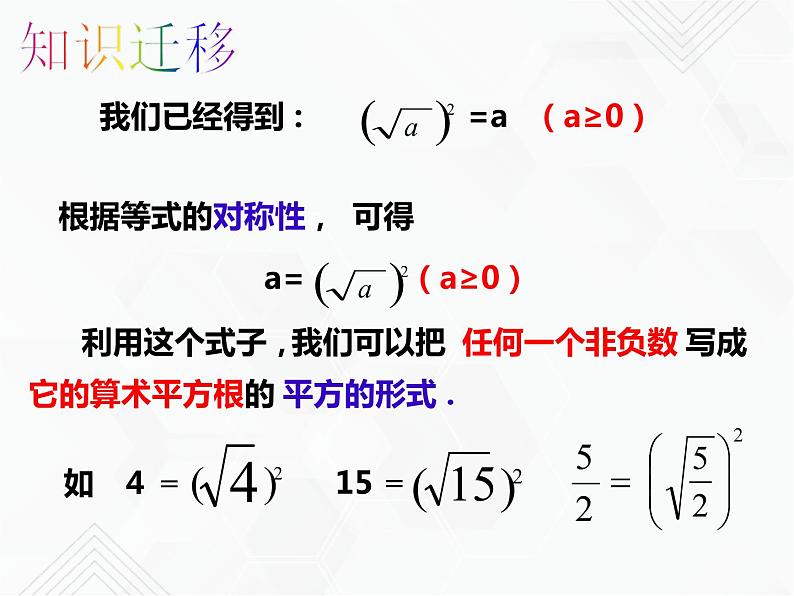 八年级数学下册沪科版 16.1.2 二次根式的性质（课件）第8页
