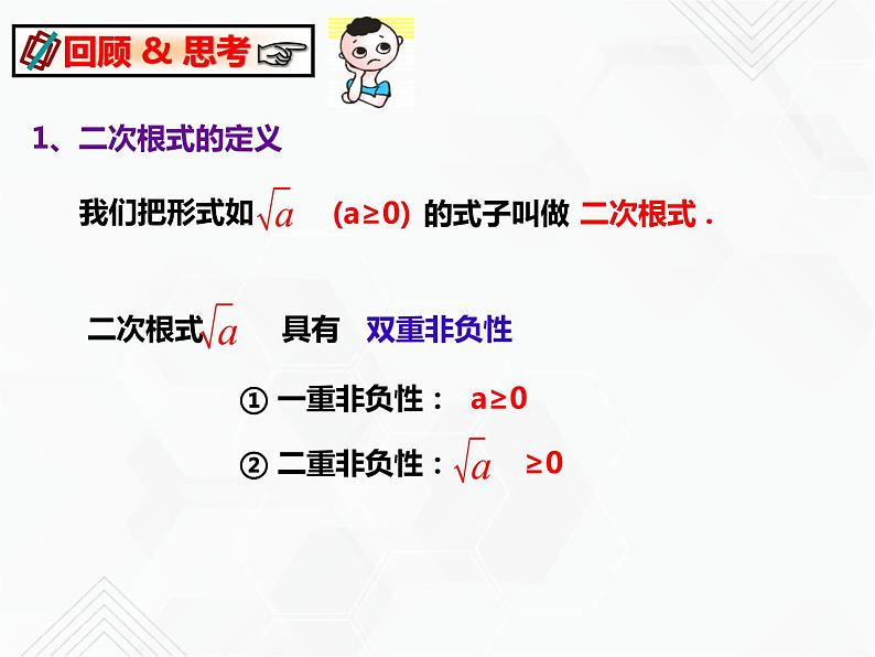 八年级数学下册沪科版 16.2.1 二次根式的乘法（课件）02