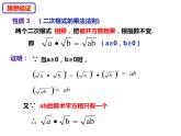 八年级数学下册沪科版 16.2.1 二次根式的乘法（课件）