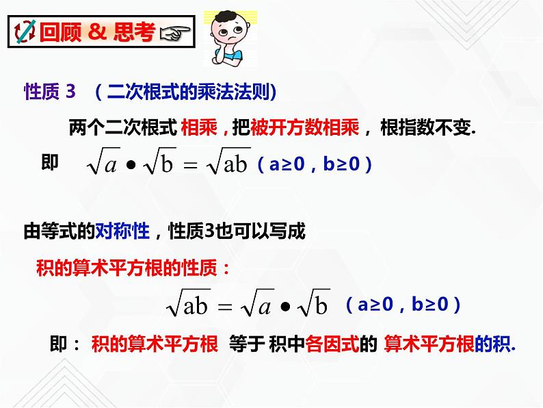 八年级数学下册沪科版 16.2.1 二次根式的除法（课件）02