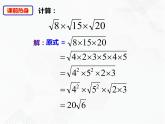 八年级数学下册沪科版 16.2.1 二次根式的除法（课件）
