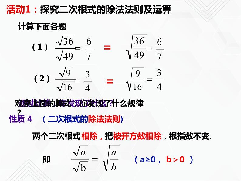 八年级数学下册沪科版 16.2.1 二次根式的除法（课件）04